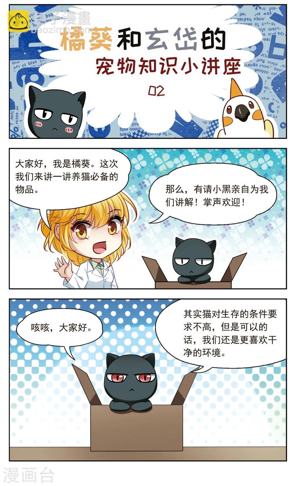 第29话 星间飞行3-第29话