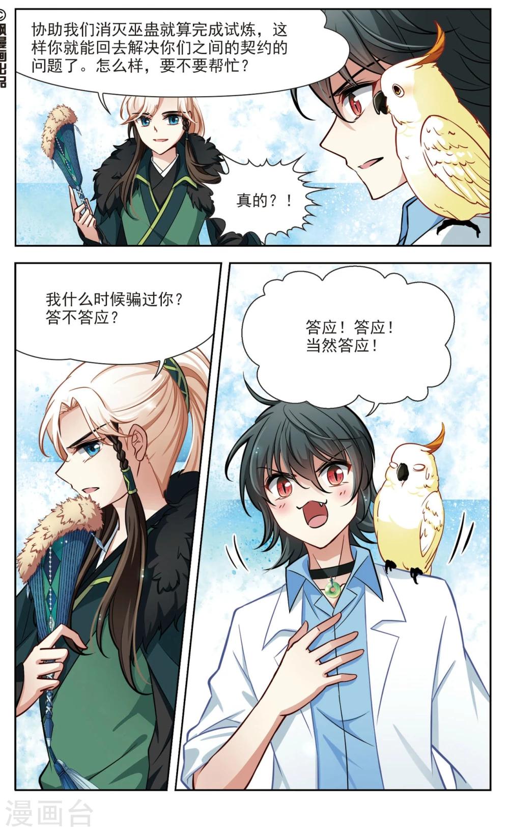 第33话 万总的秘密1-第33话