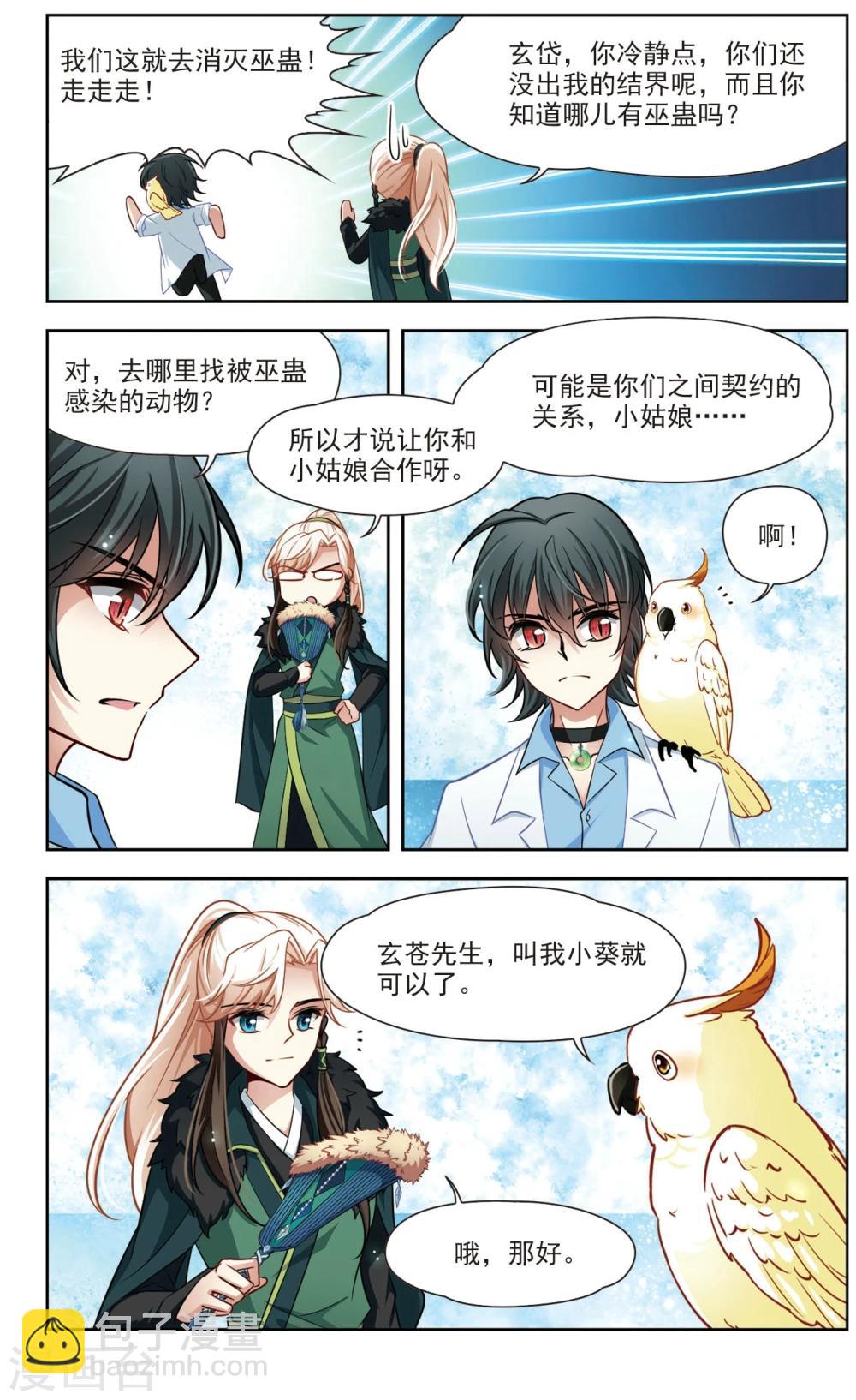 第33话 万总的秘密1-第33话