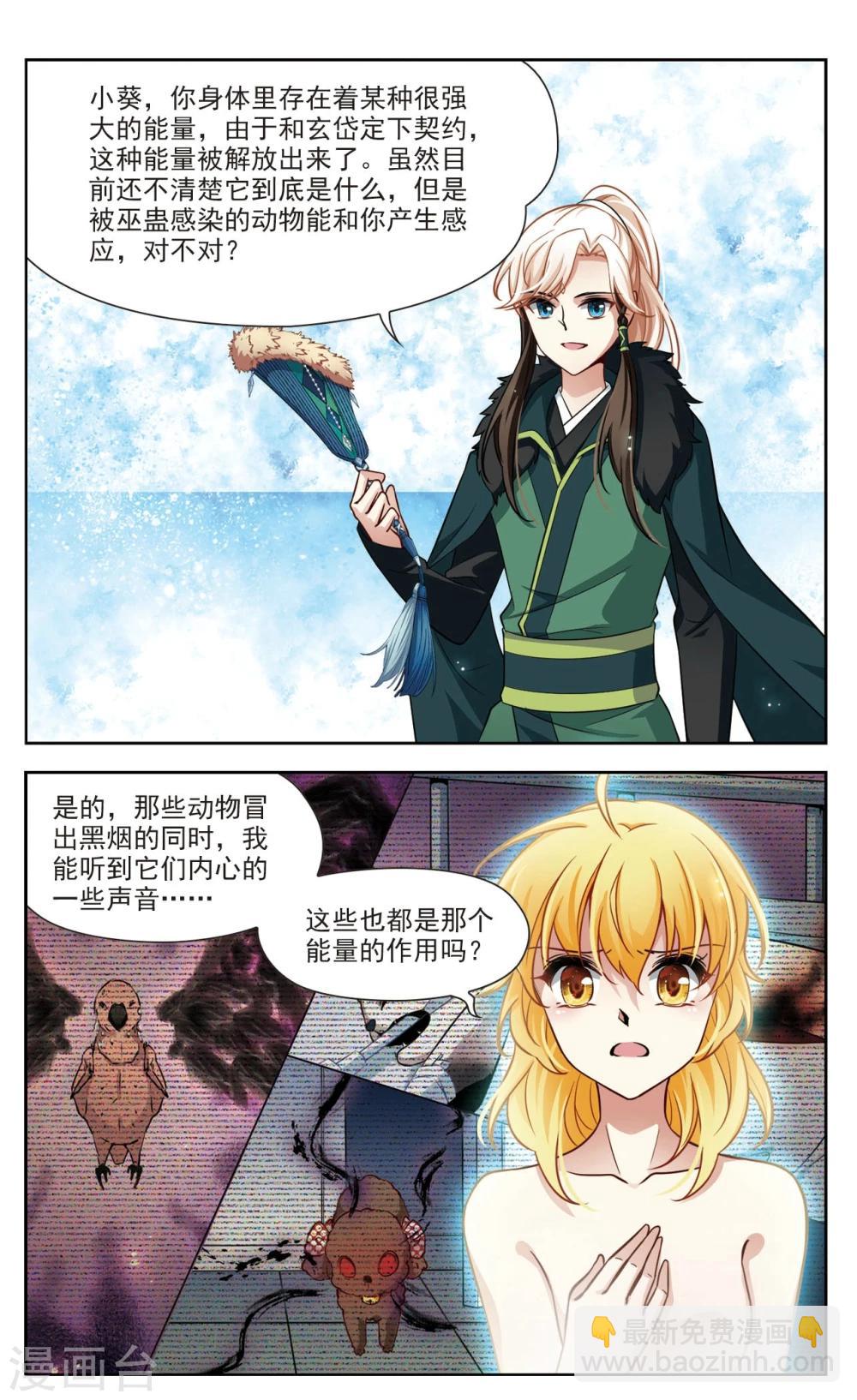 第33话 万总的秘密1-第33话