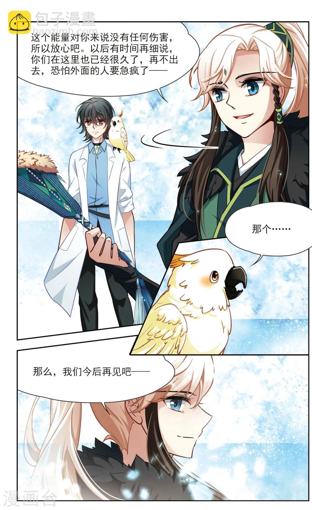 第33话 万总的秘密1-第33话