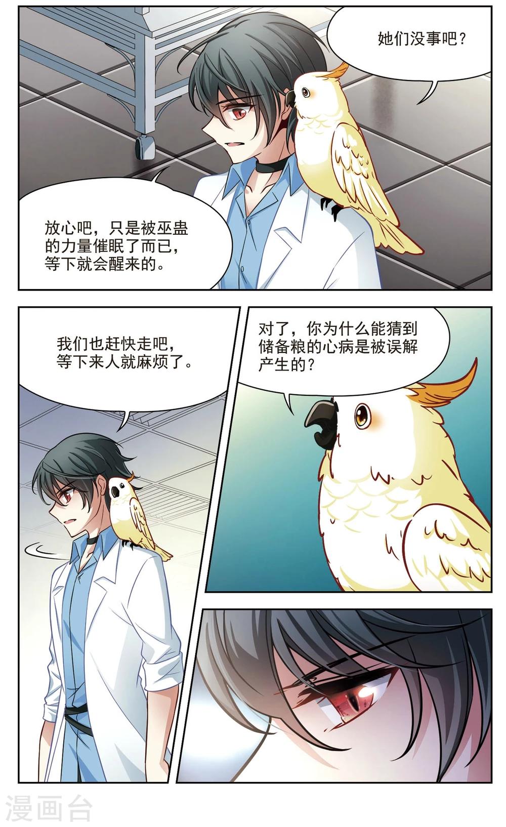 第33话 万总的秘密1-第33话