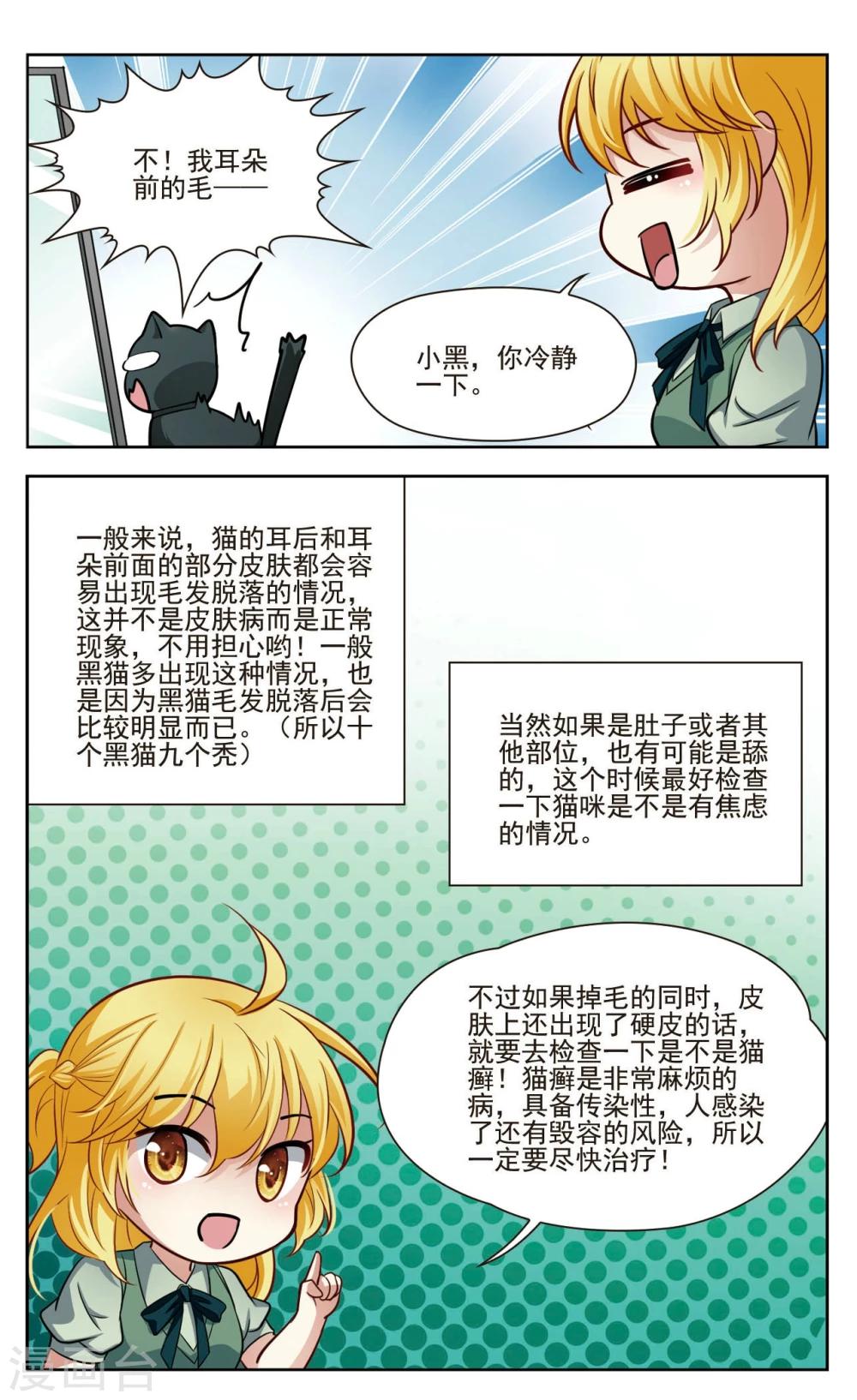 第35话 万总的秘密3-第35话