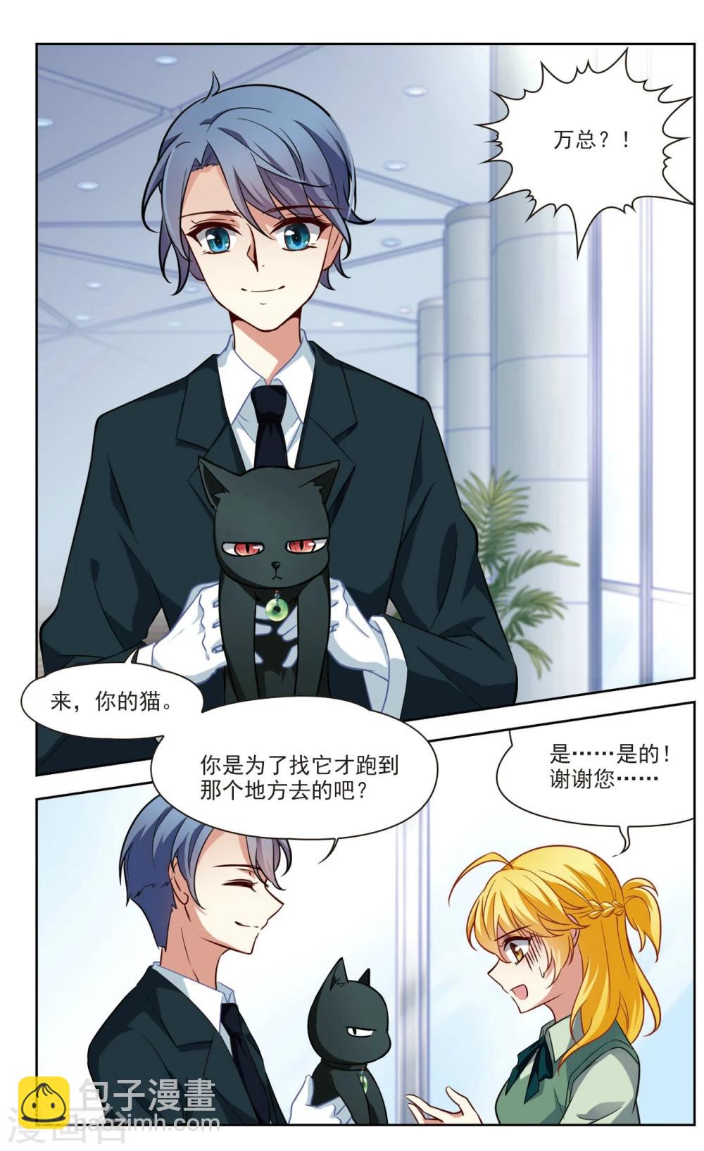 第35话 万总的秘密3-第35话