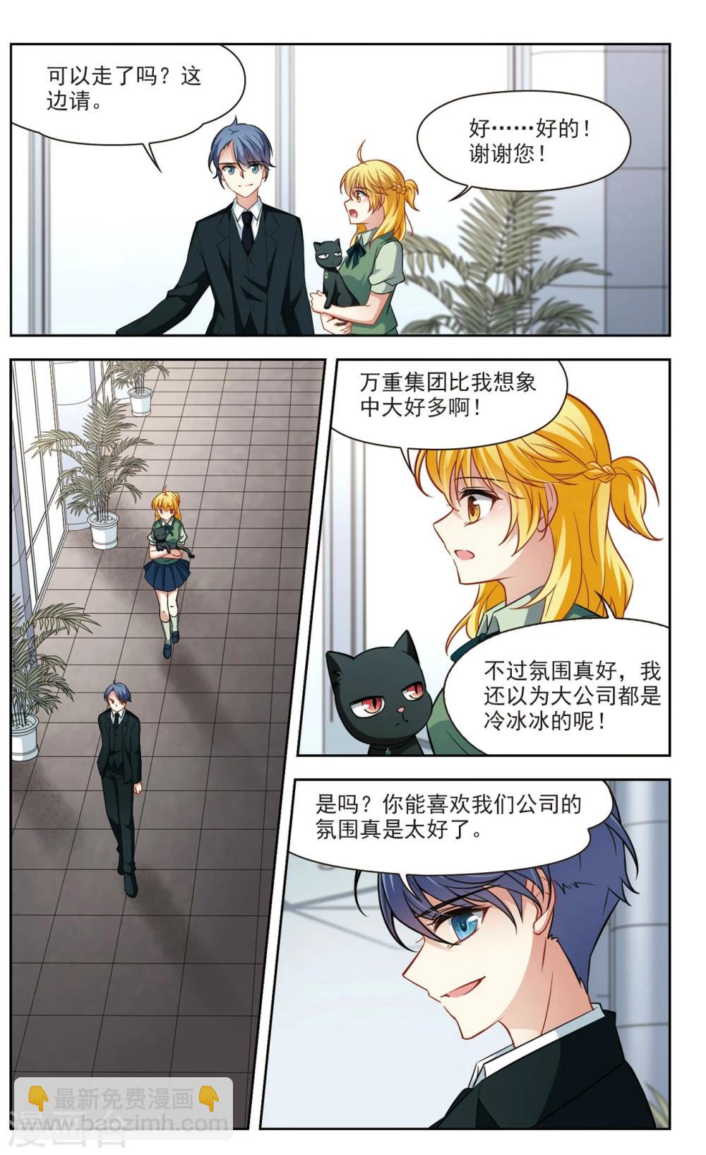 第35话 万总的秘密3-第35话