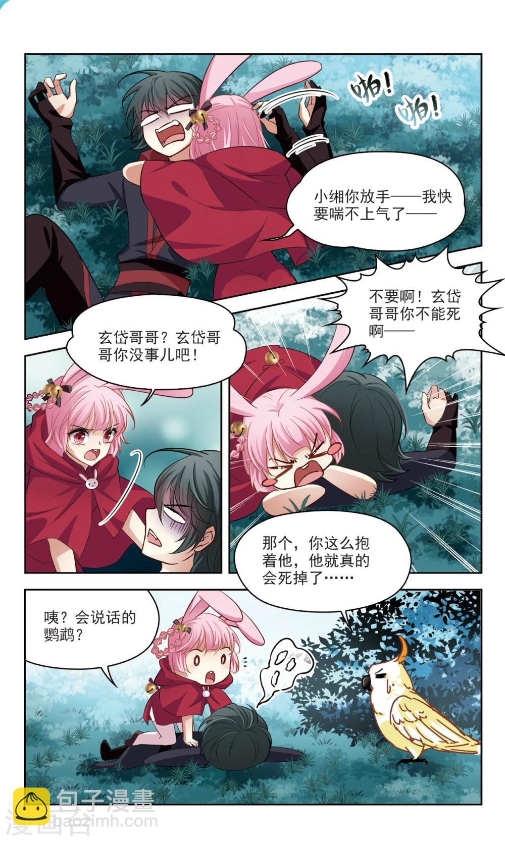 第47话 玄缃3-第47话