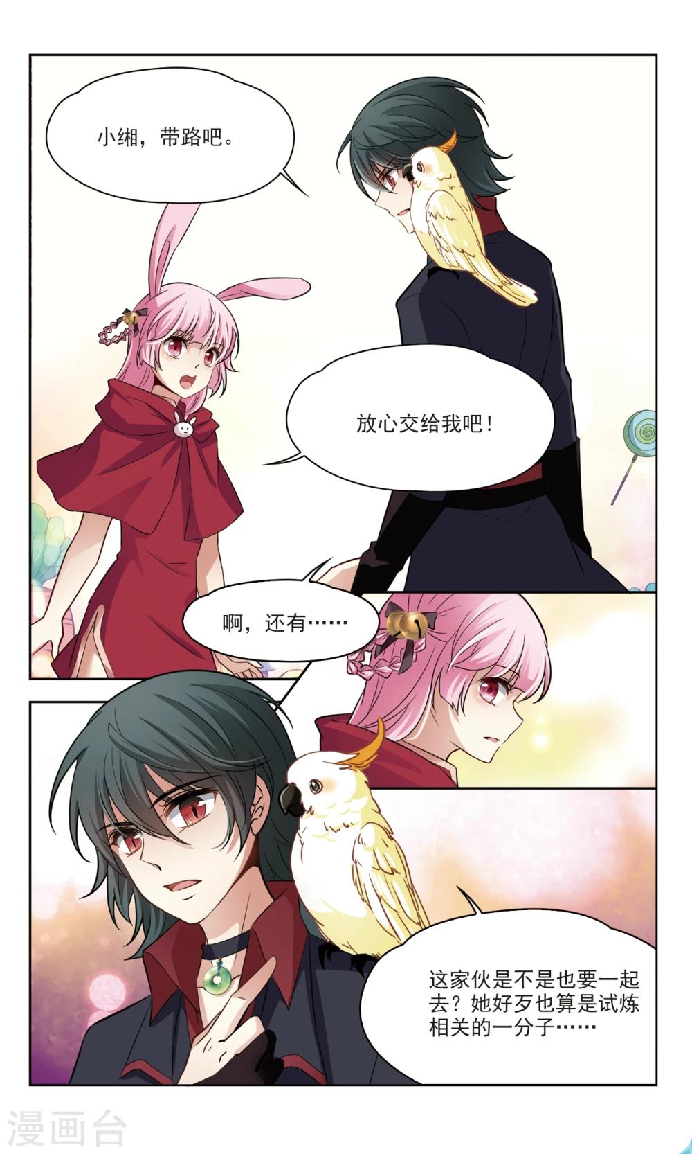 第49话 玄缃的目的2-第49话