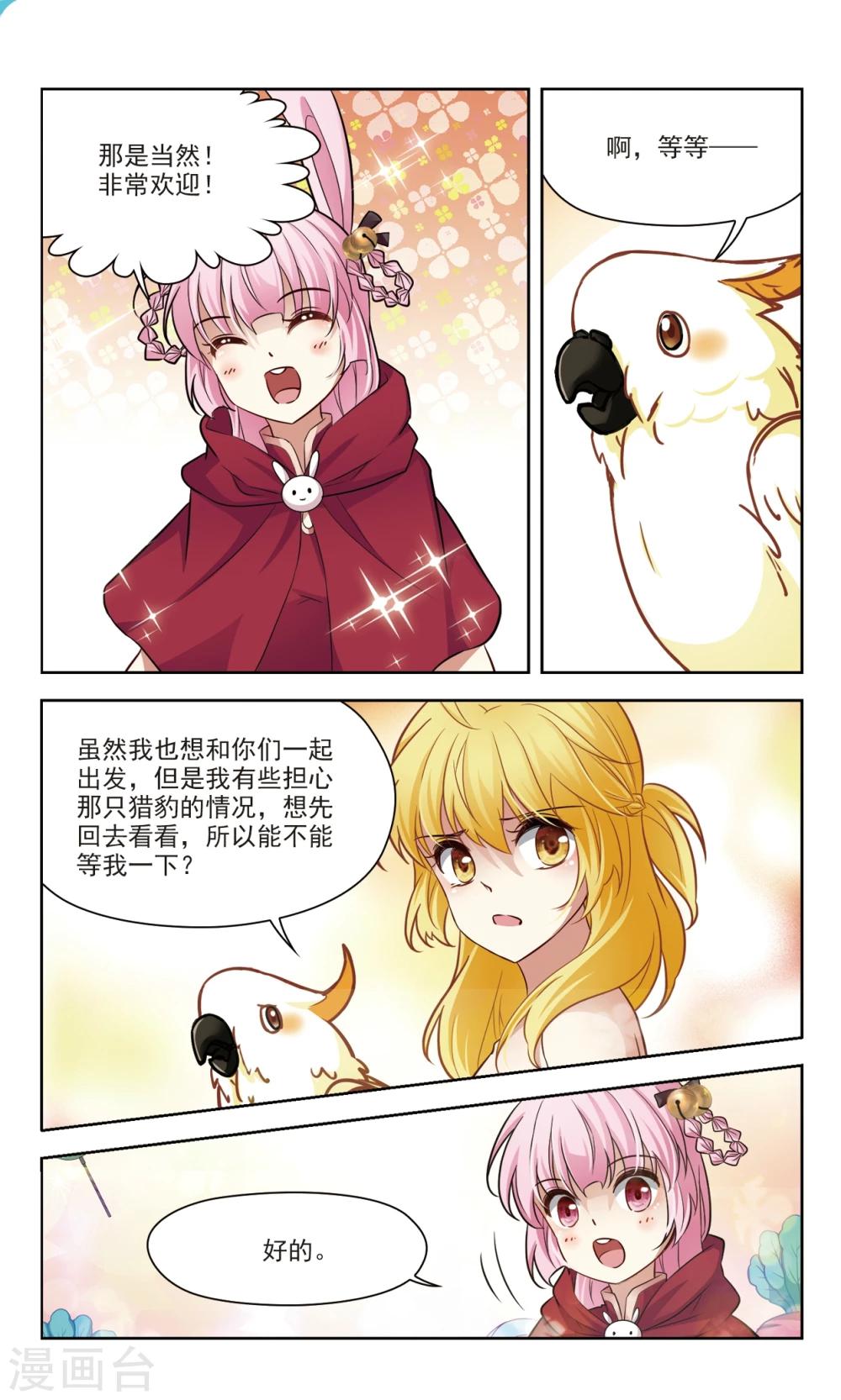 第49话 玄缃的目的2-第49话