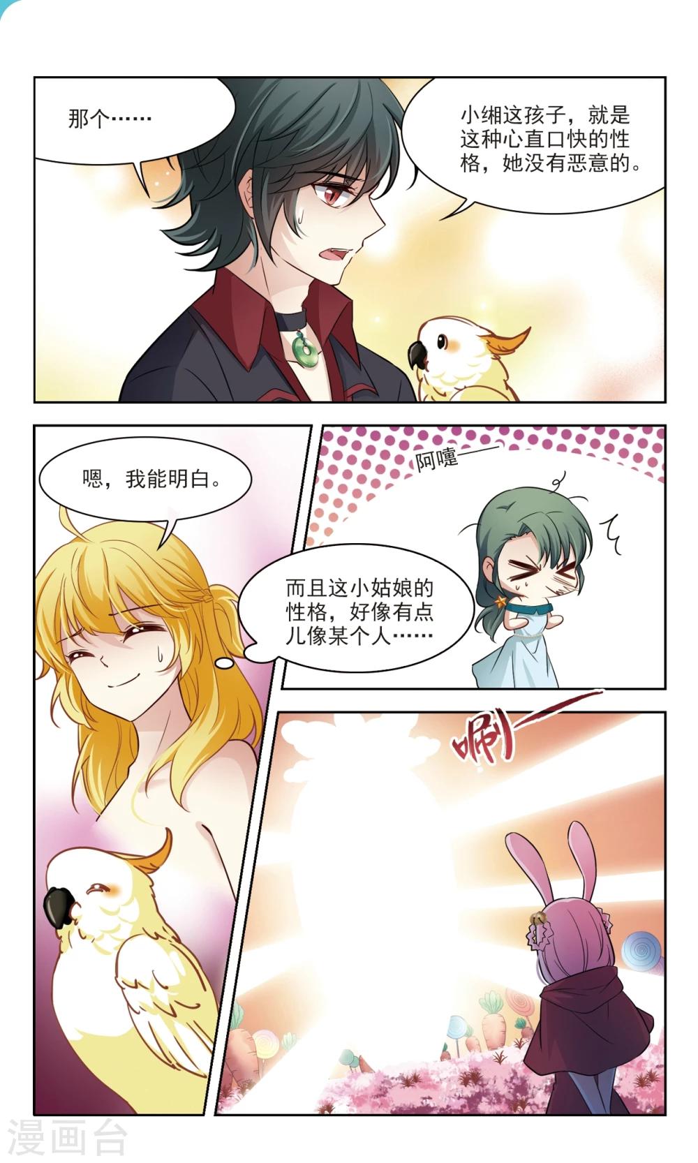 第49话 玄缃的目的2-第49话