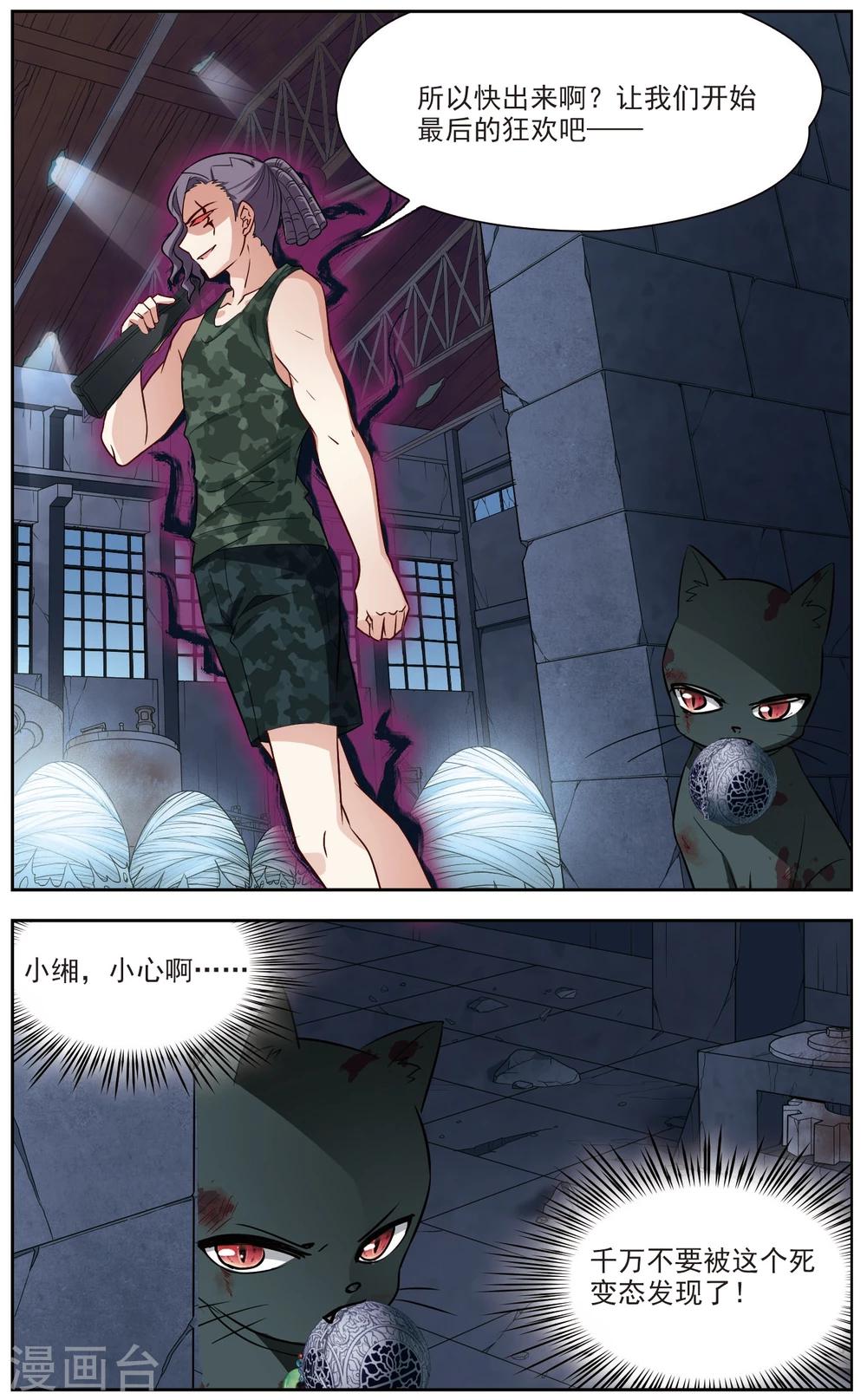 第59话 熟悉的感觉3-第59话