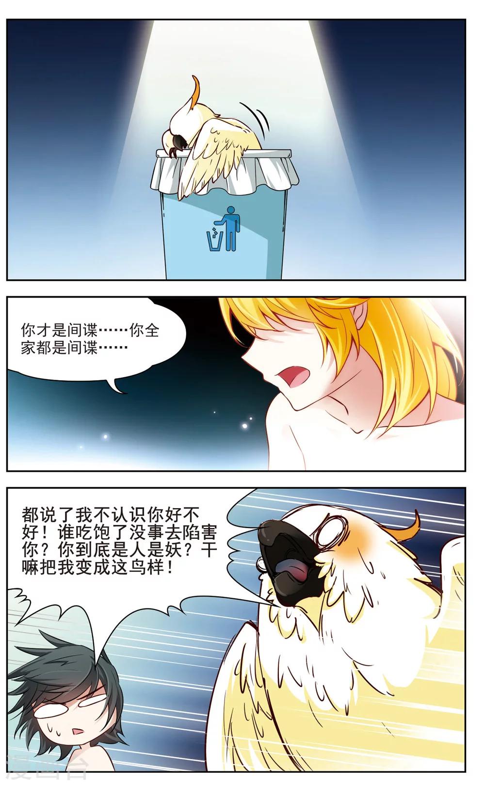 第7话 救命！我变成鹦鹉了？！2-第7话