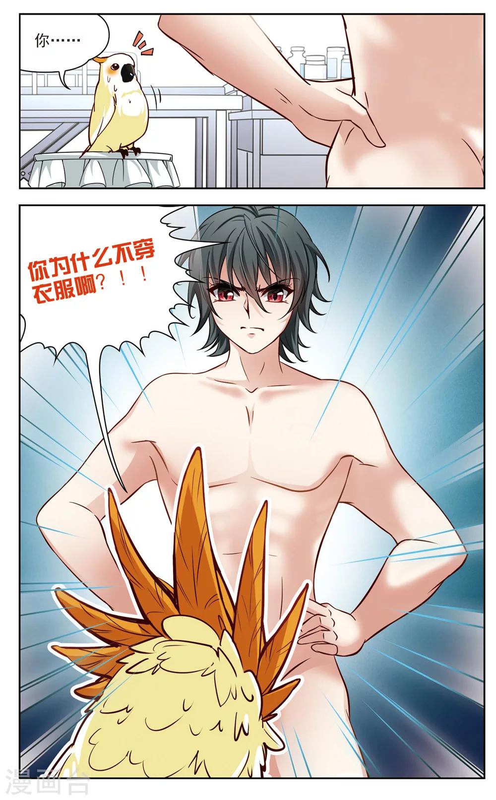 第7话 救命！我变成鹦鹉了？！2-第7话