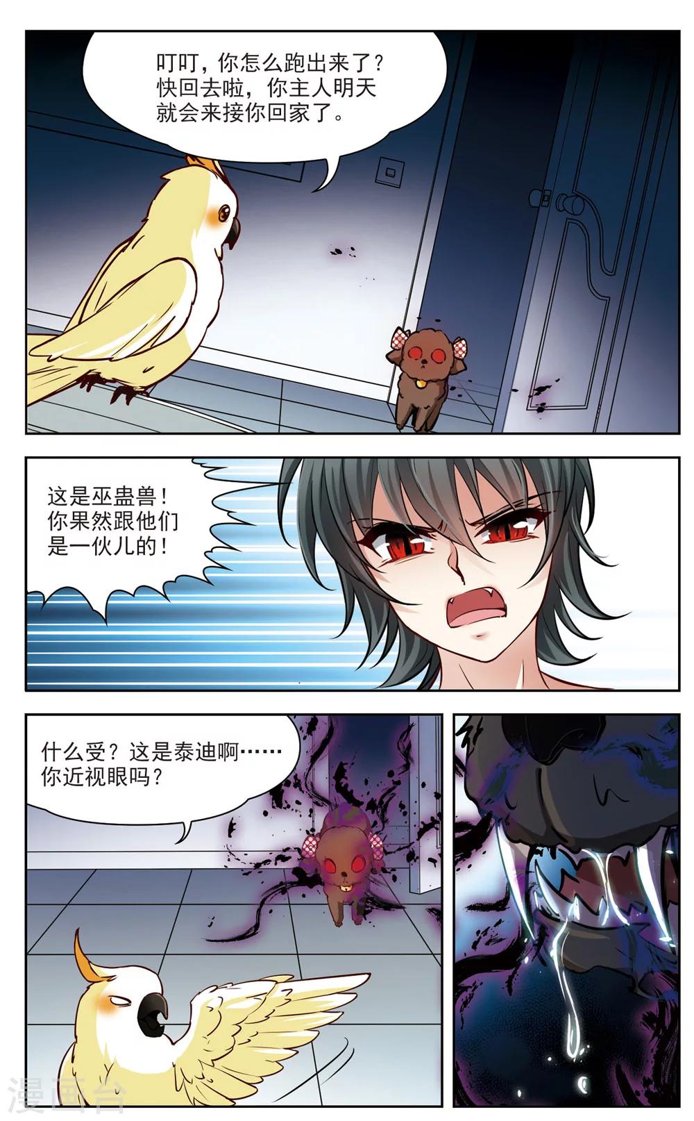 第7话 救命！我变成鹦鹉了？！2-第7话