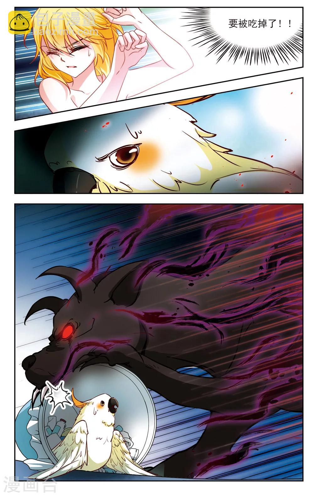 第7话 救命！我变成鹦鹉了？！2-第7话