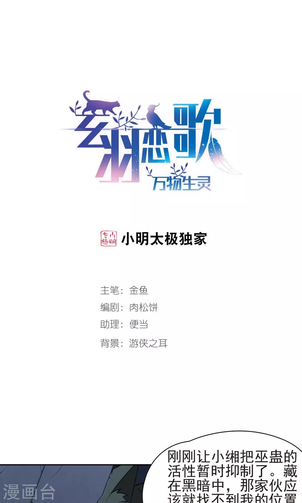 玄羽戀歌 - 第61話 最後想見的人2 - 1