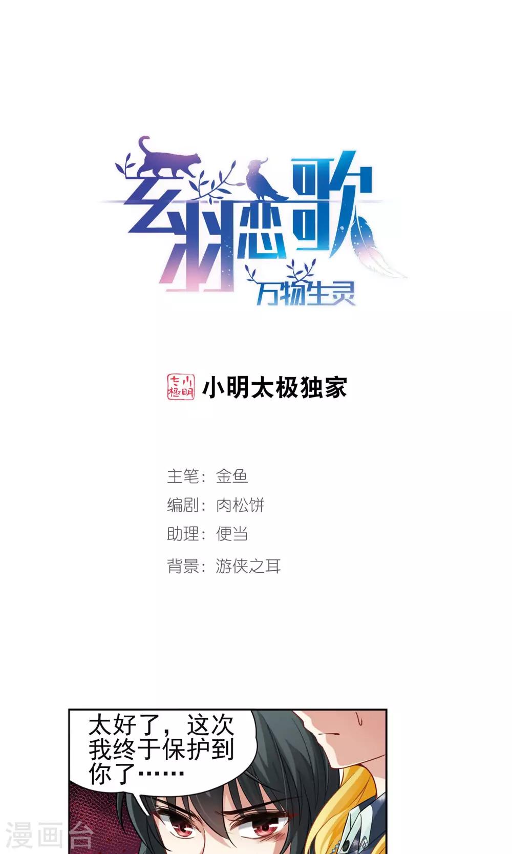 第63话 羽毛的力量2-第63话