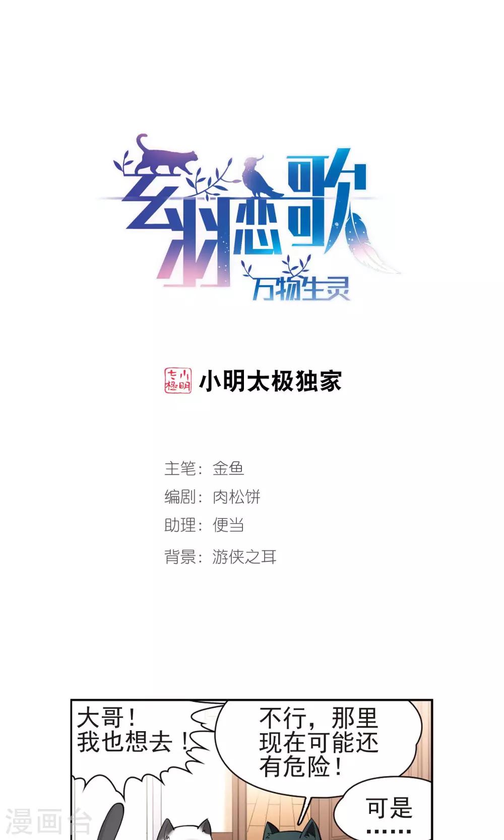 第65话 失踪的玄缃2-第65话