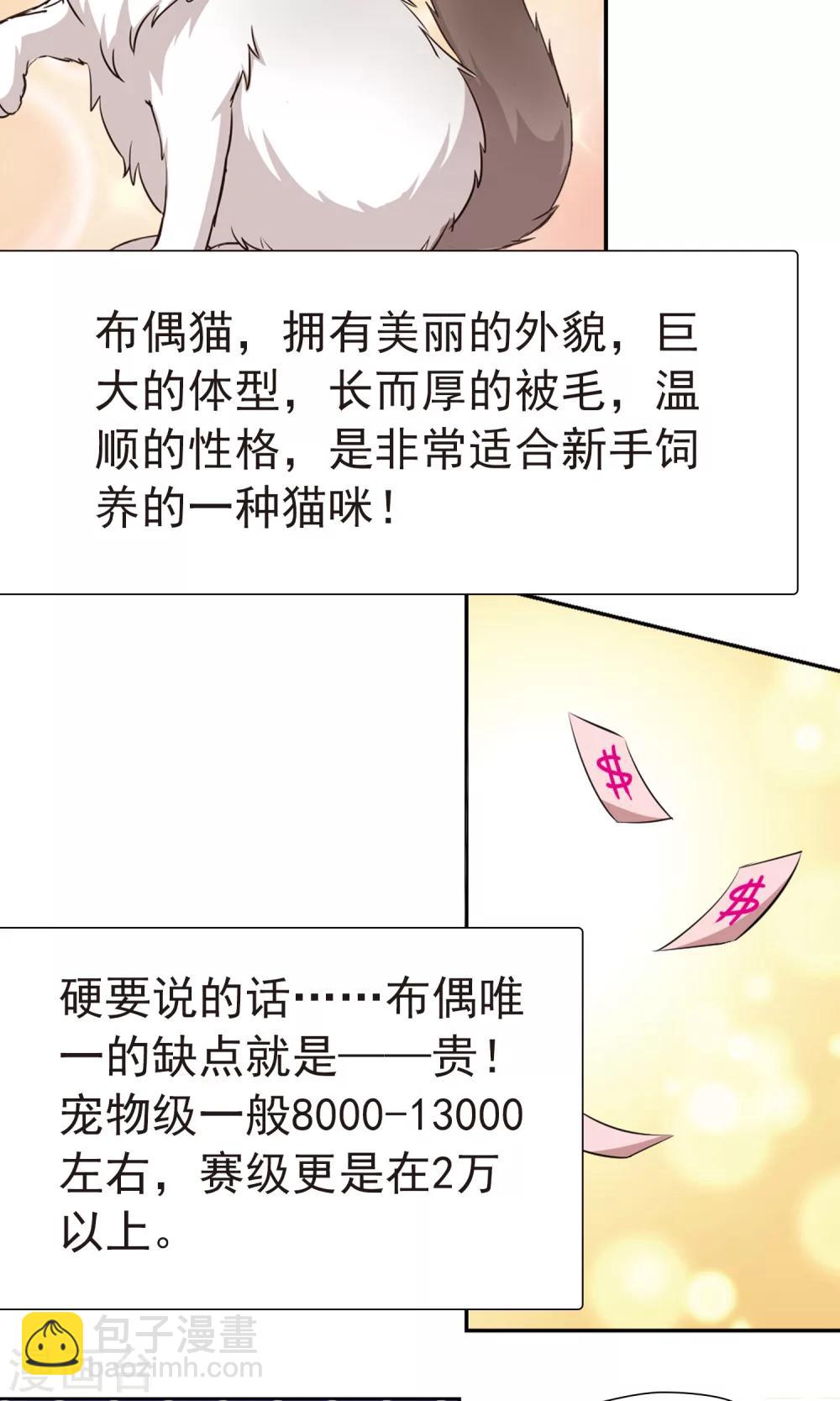 番外1 小百科-第67话