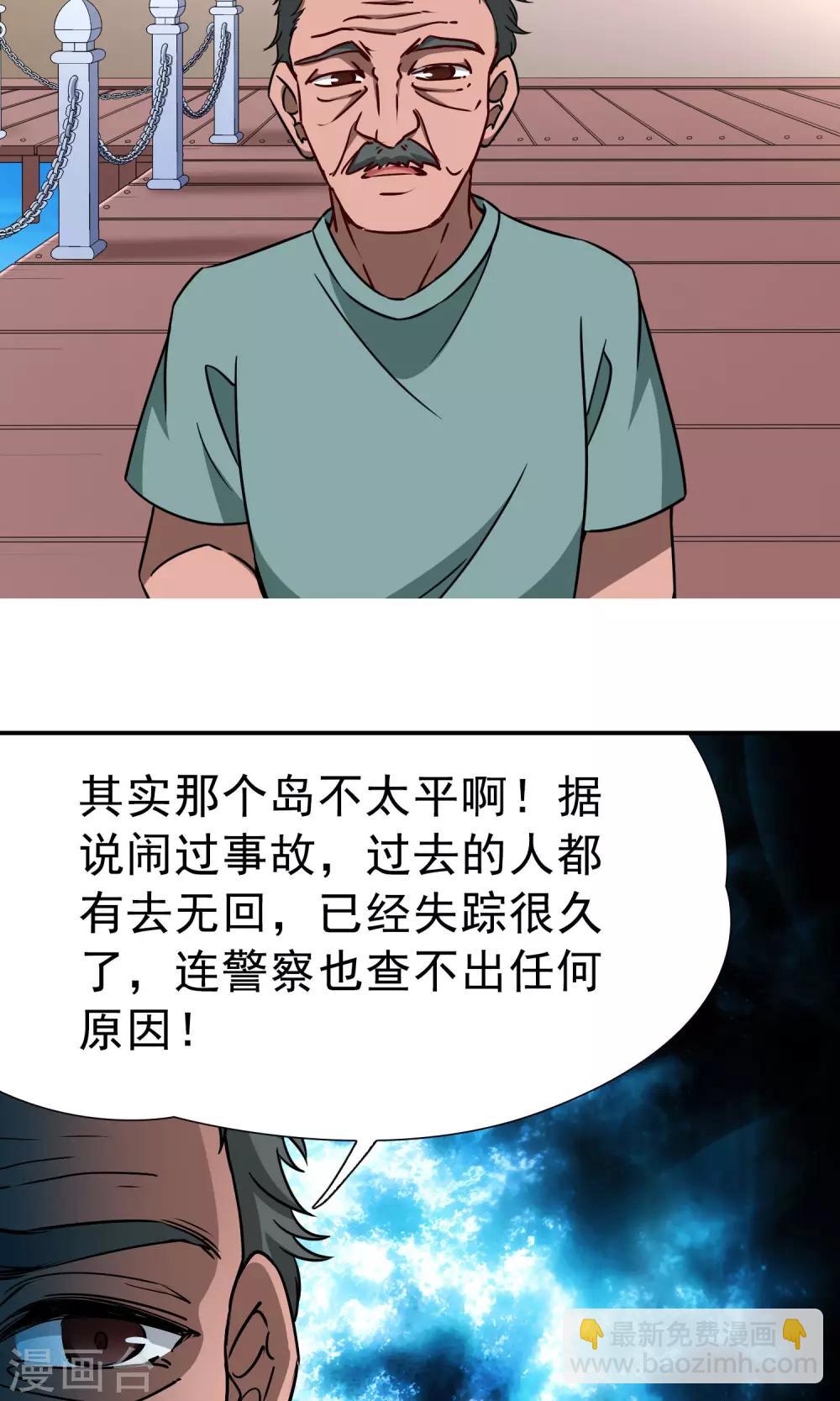 第68话 前往悠蓝岛1-第69话