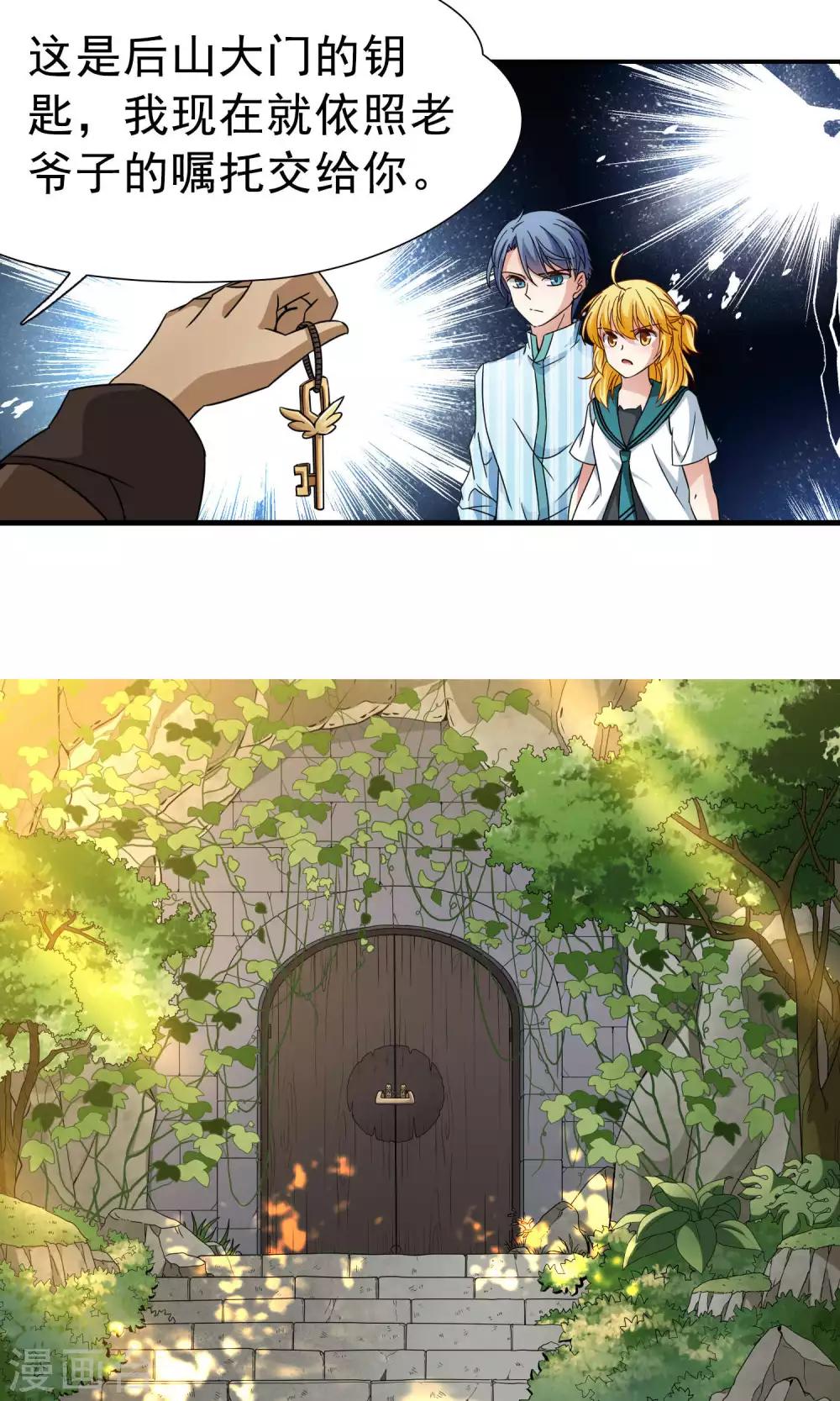 第70话 后山的发现1-第71话