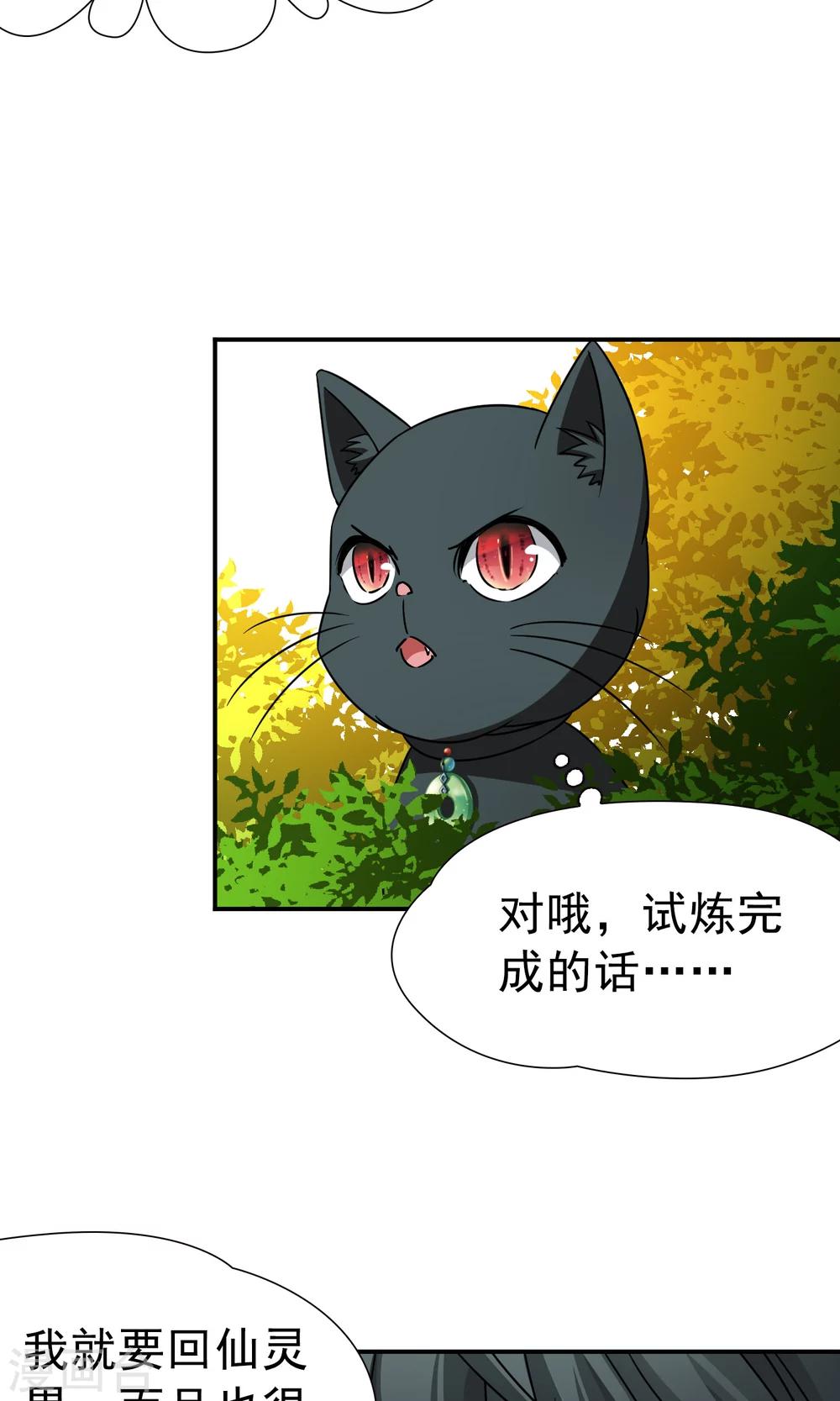 第70话 后山的发现1-第71话