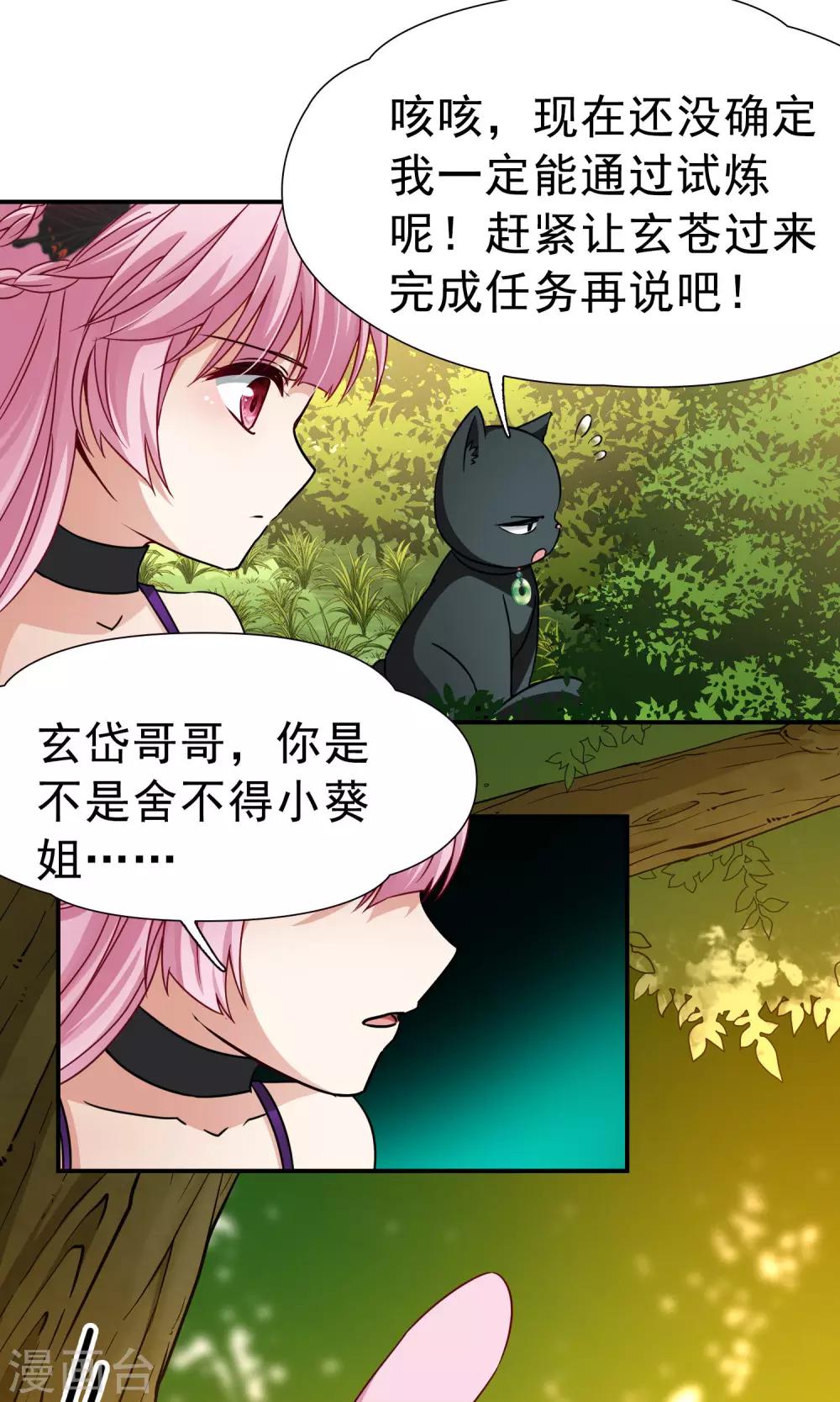 第70话 后山的发现1-第71话