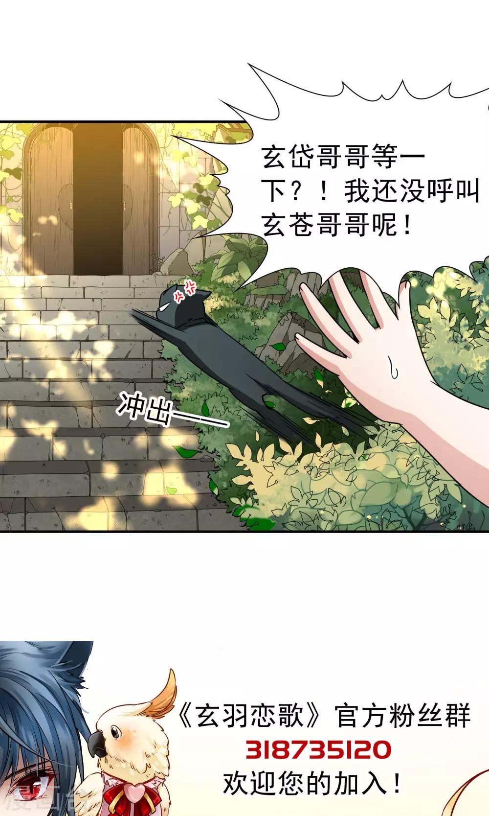 第70话 后山的发现1-第71话