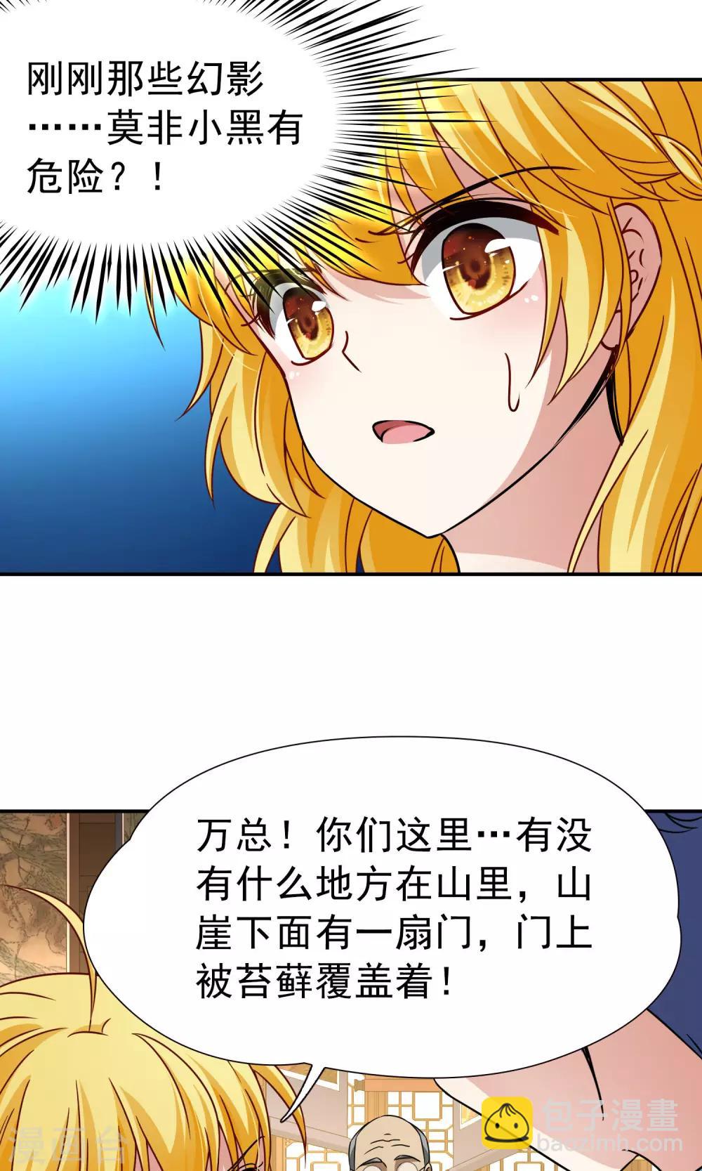 第70话 后山的发现1-第71话