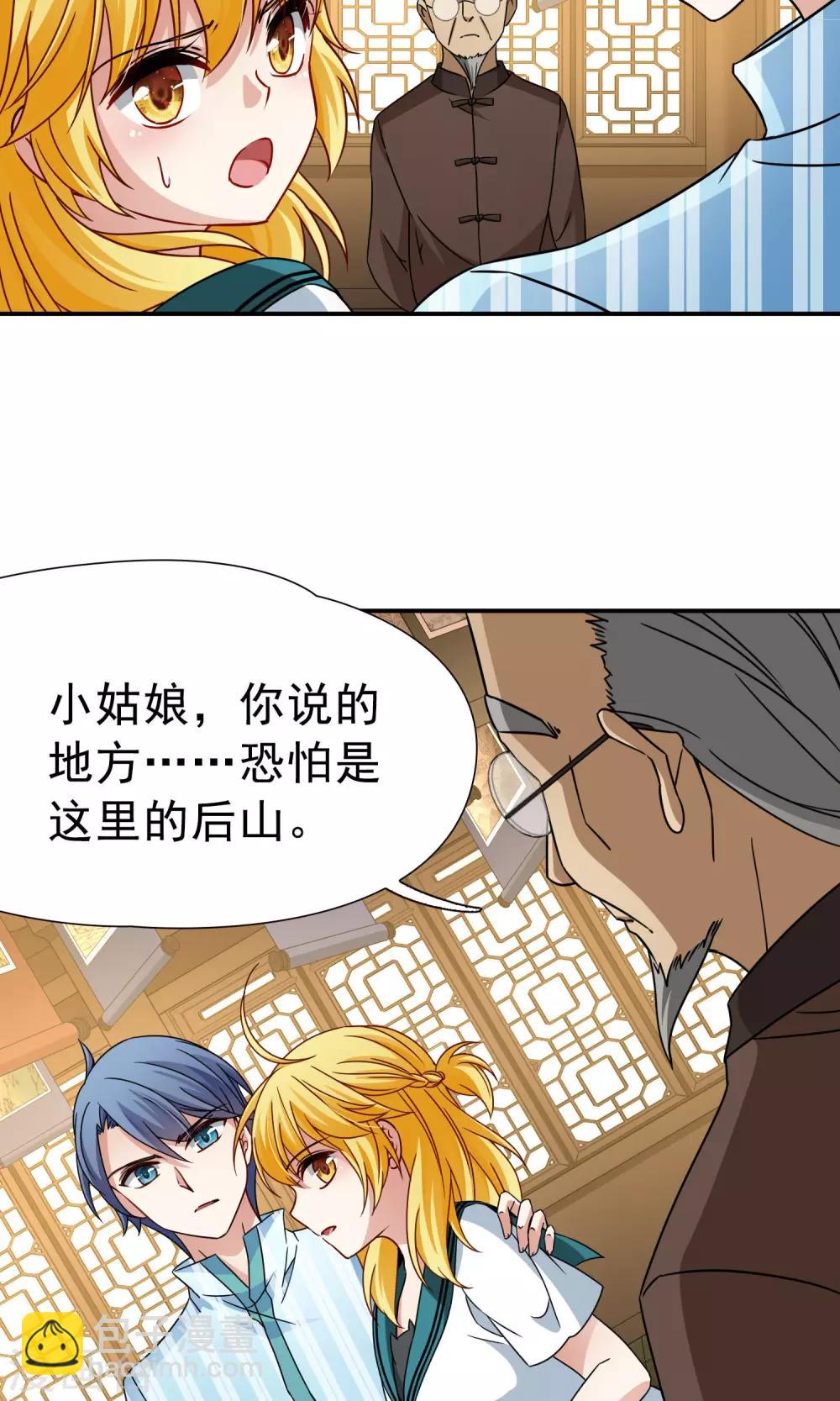 第70话 后山的发现1-第71话