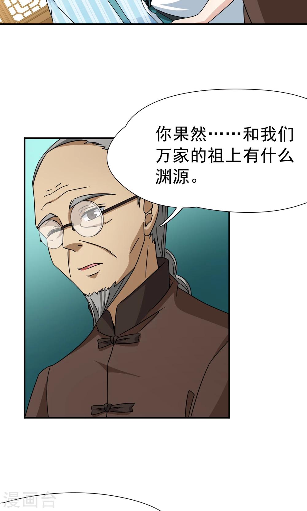 第70话 后山的发现1-第71话