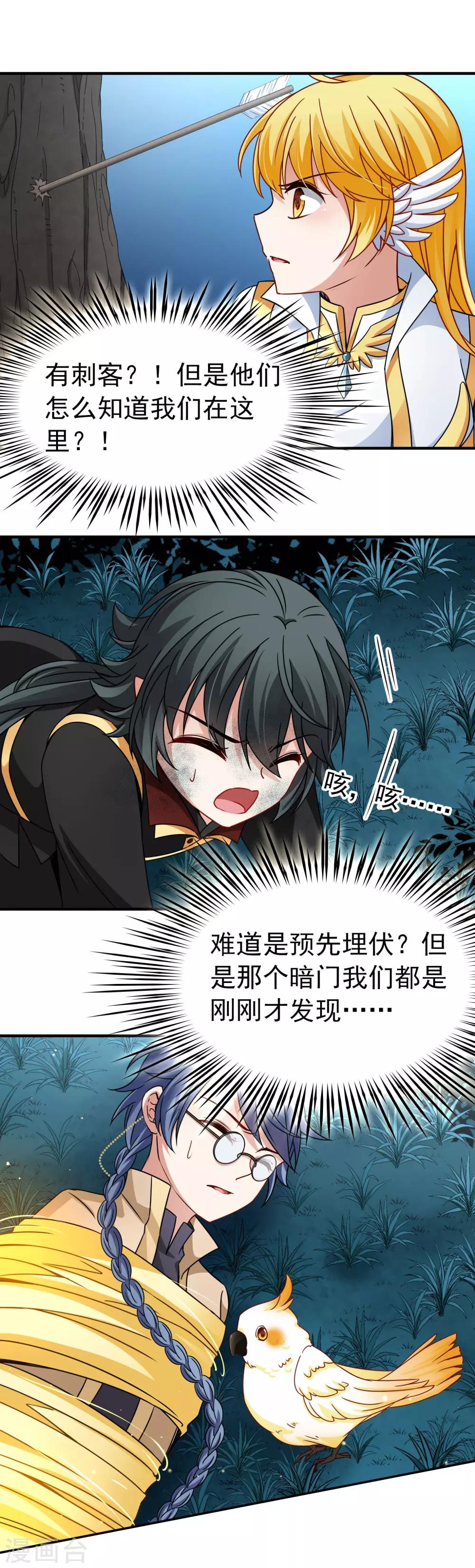 第80话 洞外的埋伏1-第81话