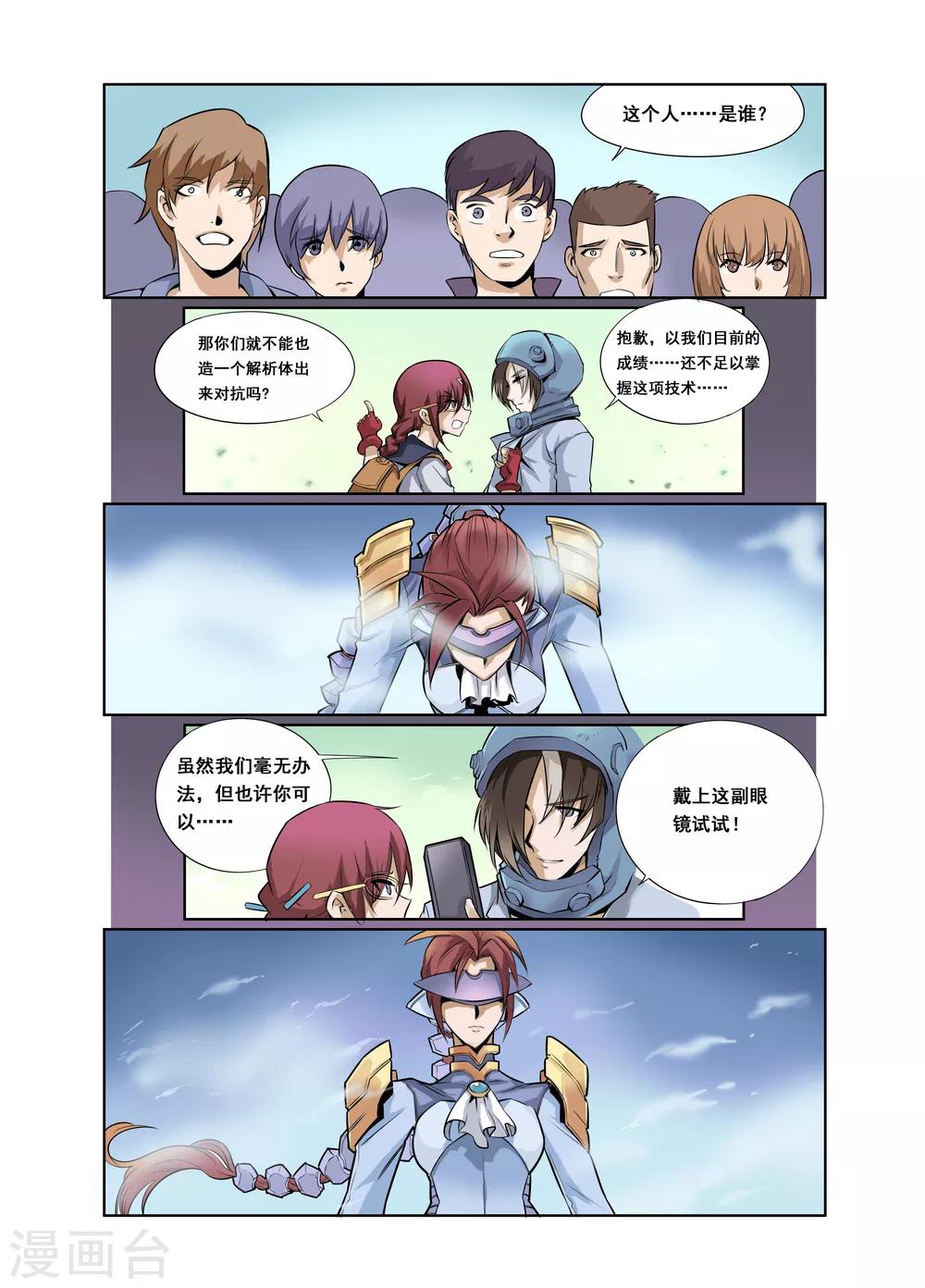 學分戰爭 - 第3話 - 1