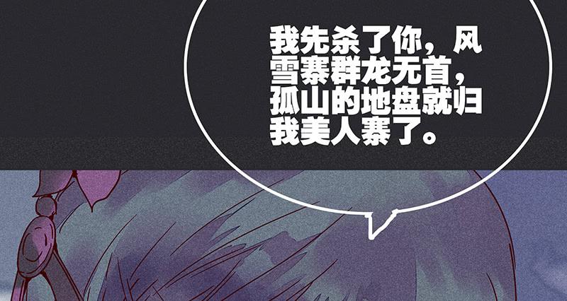 雪剑情缘 - 第十二剑(2/2) - 2