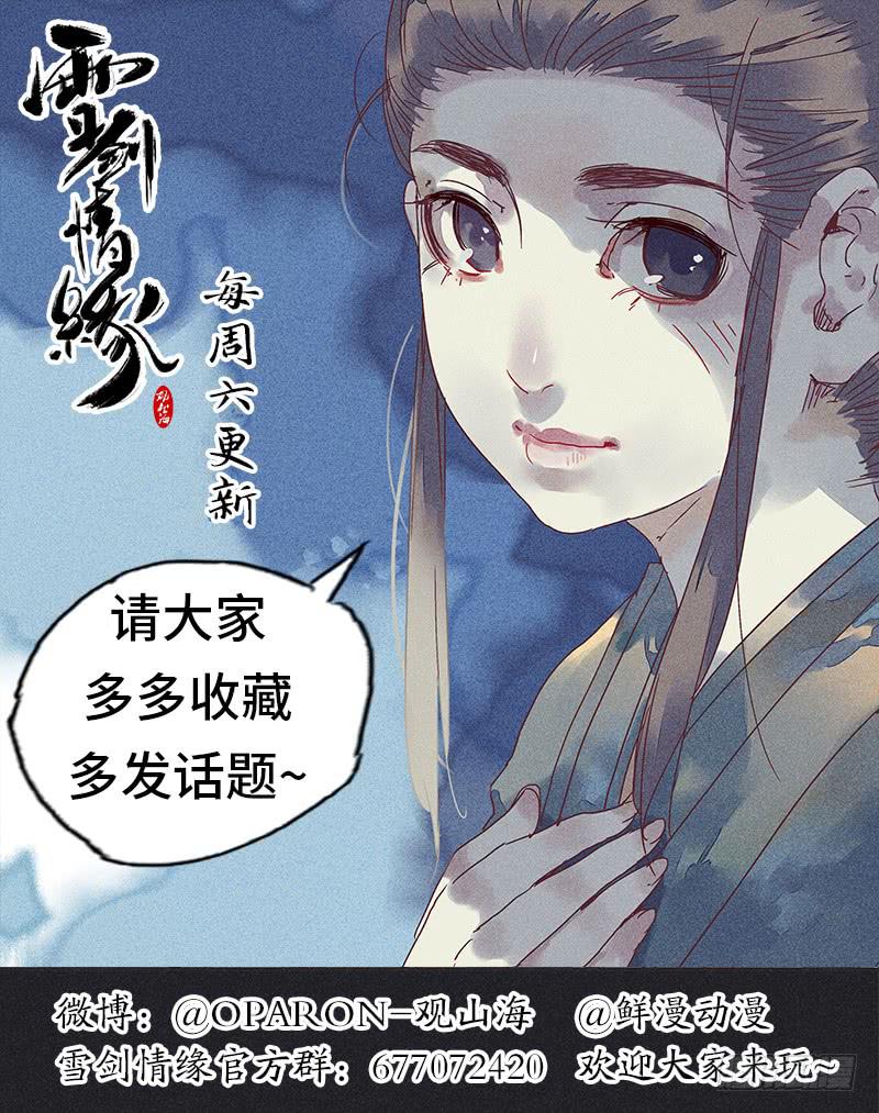 雪剑情缘 - 第十二剑(2/2) - 3