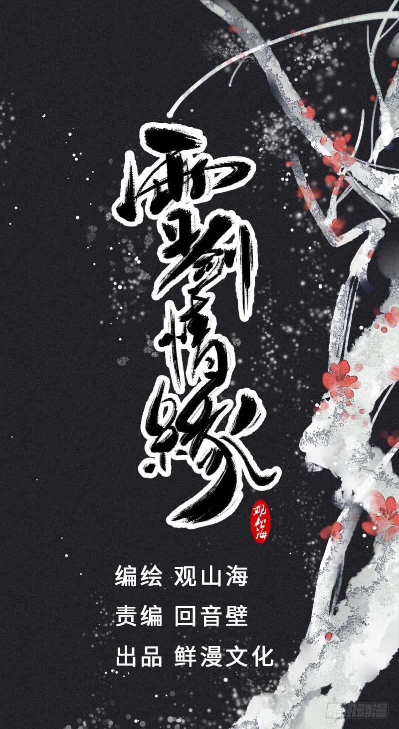 雪剑情缘 - 第十四剑(1/2) - 1