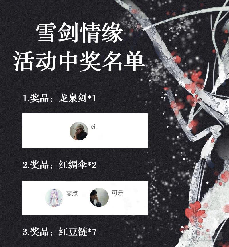 雪剑情缘 - 第十八剑(2/2) - 3