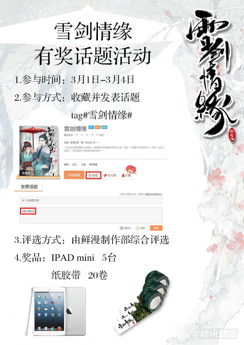 雪剑情缘 - 第二剑 - 2