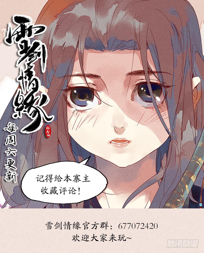 雪剑情缘 - 第二剑 - 3