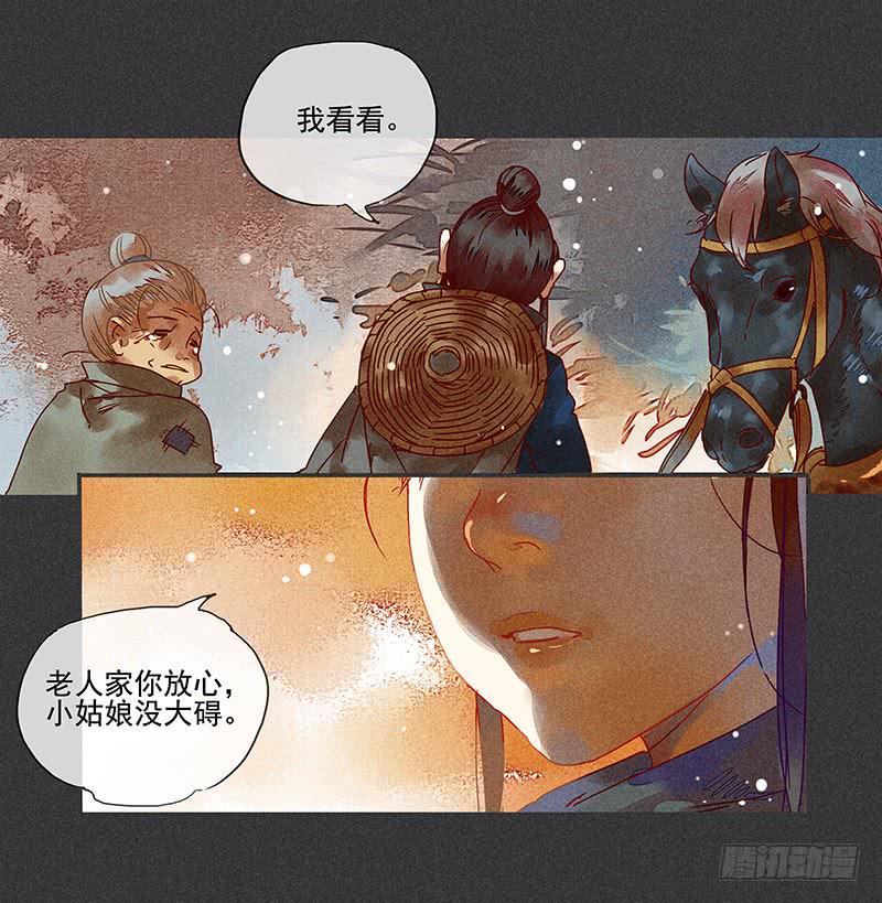 雪剑情缘 - 第二剑 - 6