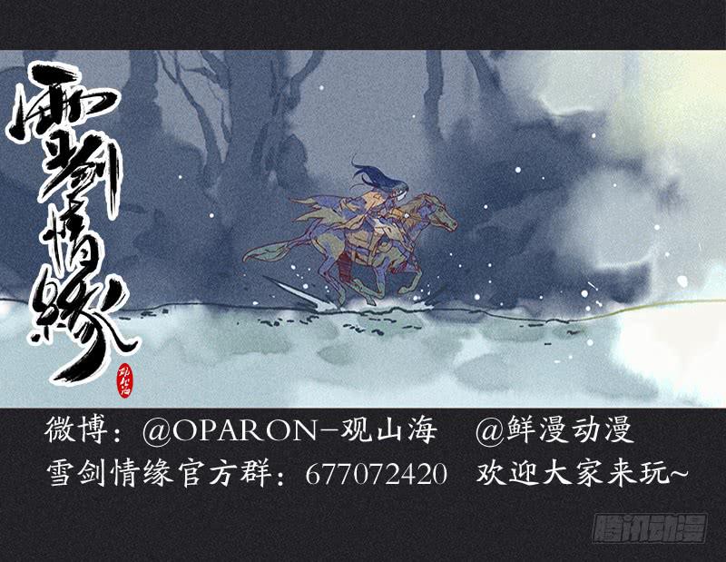 雪剑情缘 - 第二十剑(2/2) - 1