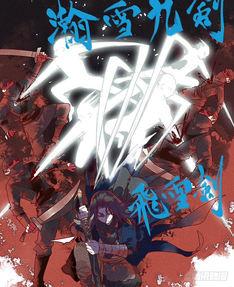 雪剑情缘 - 第四剑 - 2