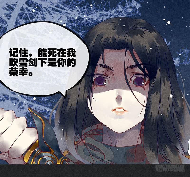 雪剑情缘 - 第四剑 - 4