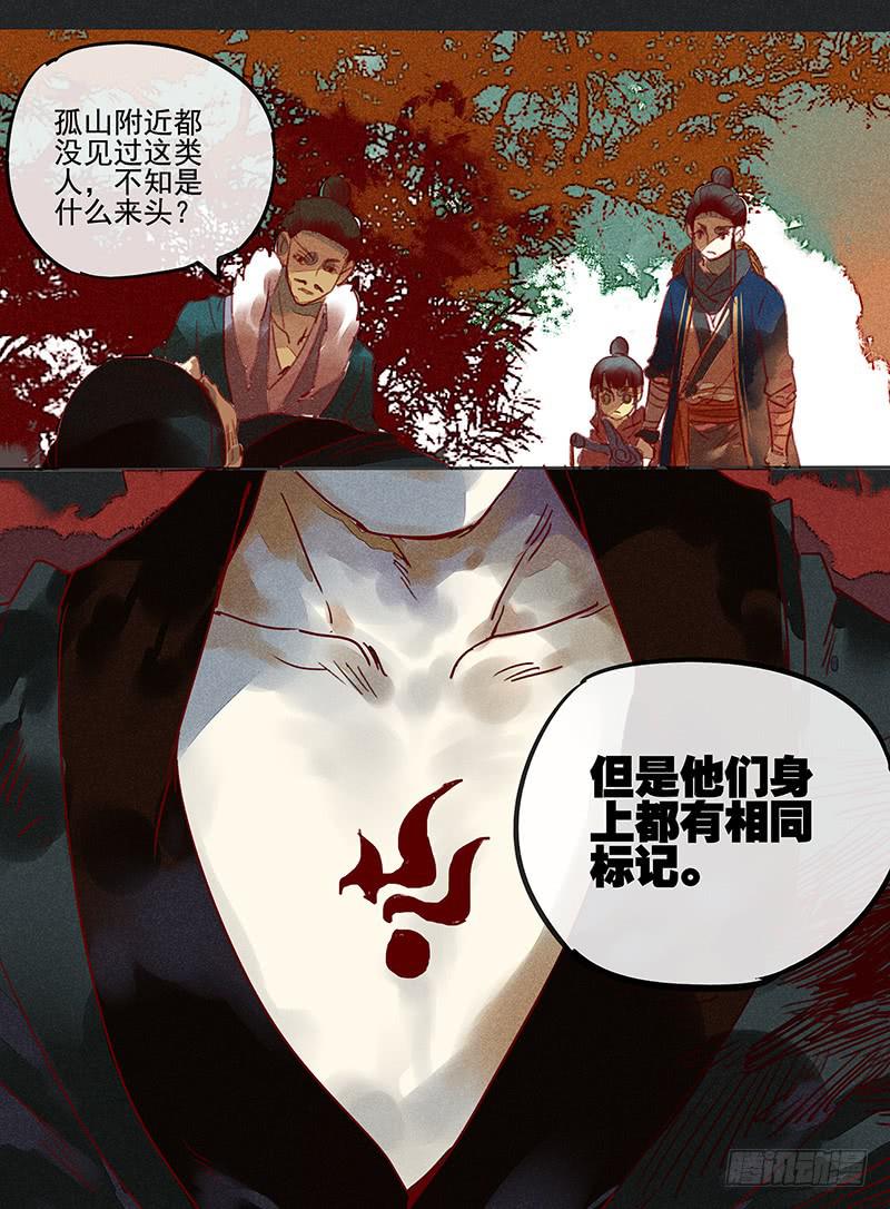 雪剑情缘 - 第四剑 - 4