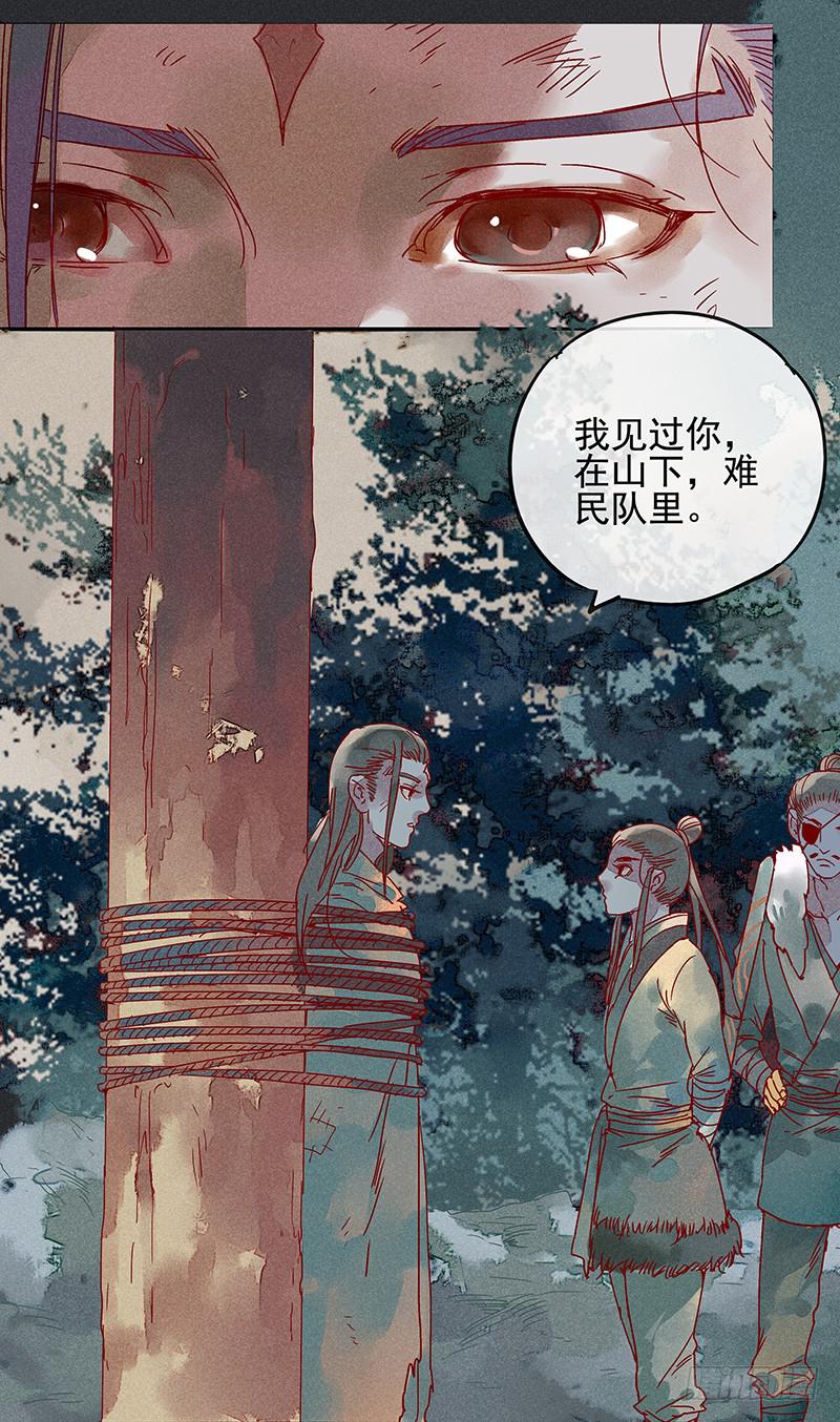 雪剑情缘 - 第六剑 - 3