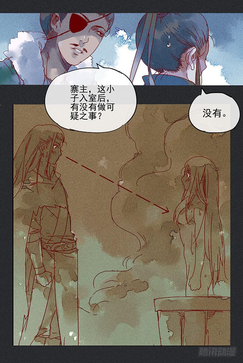 雪剑情缘 - 第六剑 - 5