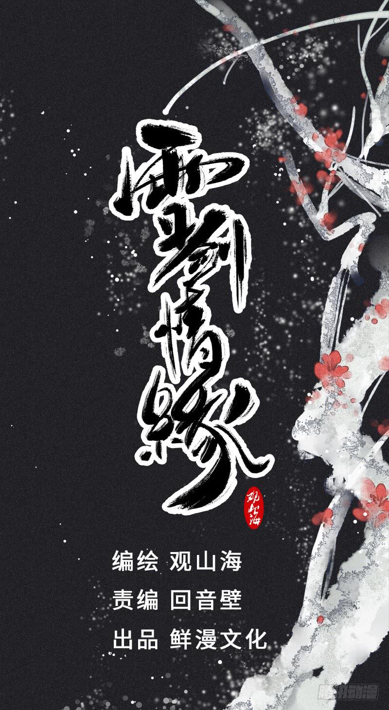 雪剑情缘 - 第八剑 - 1