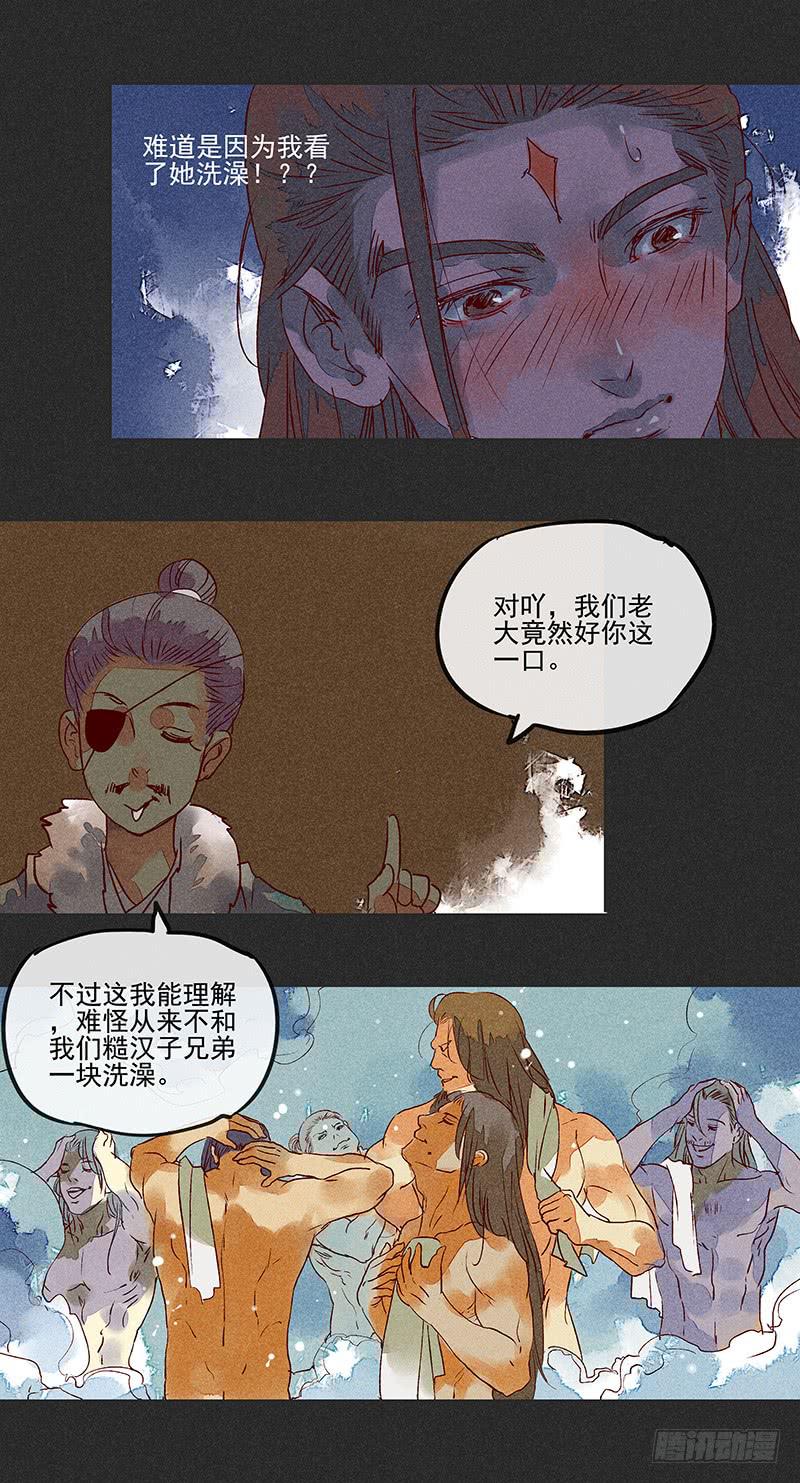 雪剑情缘 - 第八剑 - 2