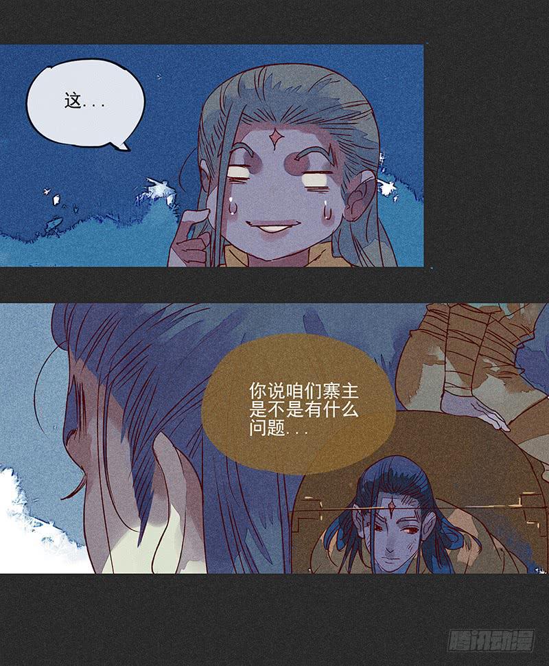 雪剑情缘 - 第八剑 - 3