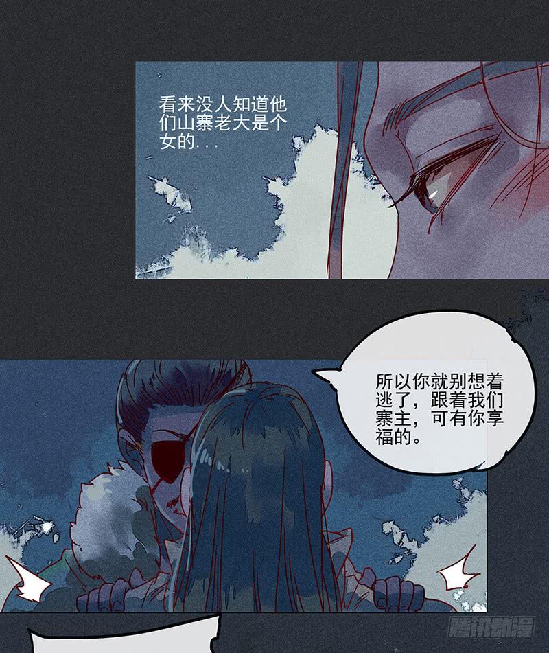 雪剑情缘 - 第八剑 - 4