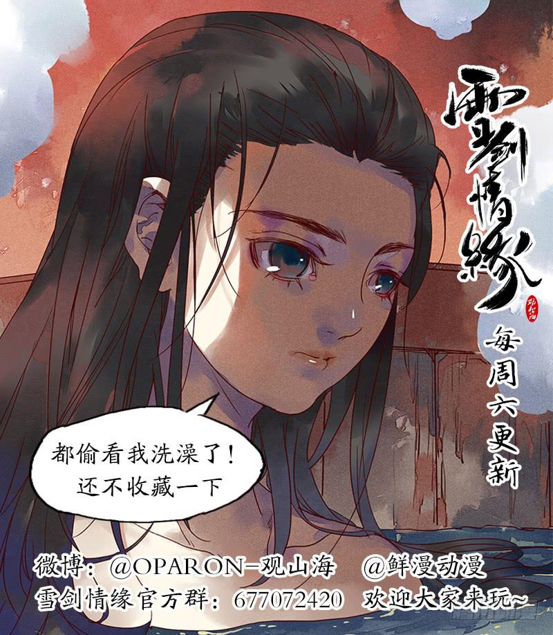 雪剑情缘 - 第八剑 - 1